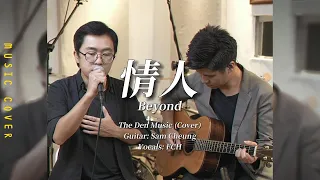 情人 - Beyond 【Cover by the.den.music: Sam / FCH】