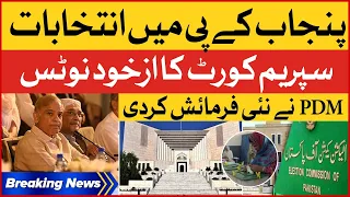 Election in Punjab and KPK | Supreme Court Suo Moto Notice | PDM In Trouble | Breaking News