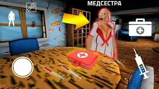 ДЕЛАЮ СЕКРЕТНУЮ КОНЦОВКУ МЕДСЕСТРА ГРЕННИ - Playing Nurse in Granny