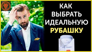 Как выбрать рубашку, как должна выглядеть идеальная рубашка