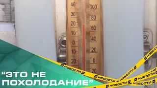 Похолодание до +5 - это не похолодание!