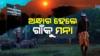 ସଞ୍ଜ ହେଉ ହେଉ ଫାଟକ ପଡ଼େ; ଗାଁ ଭିତରେ ନୋ ଏଣ୍ଟ୍ରି