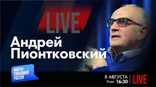 LIVE: Арабы, Путин, Африка и Вагнер | Андрей Пионтковский