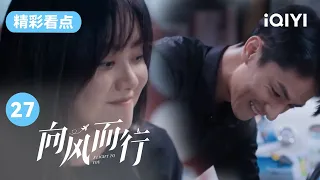 谭松韵刘畅甜蜜做饭 王凯你后悔吗！| 向风而行 EP27 Flight to You | 王凯 谭松韵 | 爱奇艺华语剧场