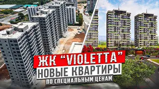 Квартиры в ЖК «VIOLETTA» с видом на МОРЕ от 71.000 евро