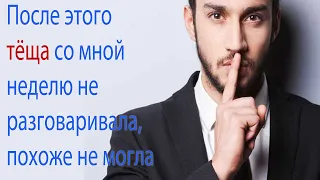 Тёща со мной неделю не разговаривала, да вообще не скем не разговаривала, походу не могла.