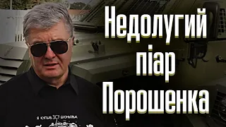 «Подарував Медведчуку трубу, щоб купити тачку круту»: Іванов та Петров про недолугий піар Порошенка