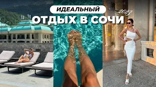 СОЧИ ЗА 10 ДНЕЙ☀️ ОТПУСК | море, горы, лучшие рестораны, казино, красная поляна