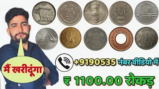 🤑🤑एक ही सिक्का बना सकता है लखपति 🤑🤑 बिना किसी चार्ज के बेचे || old coin sale || how to sell old coin