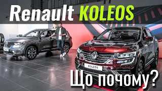 Найдешевший повний привід? Огляд Renault Koleos