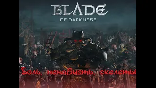 Severance: Blade of Darkness в 2021. Dark Souls из 2000-х. Знакомство.