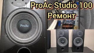 Ремонт динамиков ProAc Studio SM 100 замена подвесов scanspeak 18w/8542-10 Scan-Speak  18W/8542-00