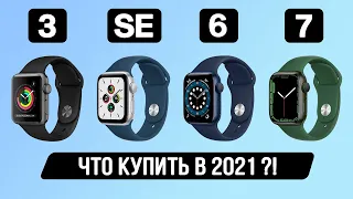 Apple Watch Series 7 vs Series 6 vs Watch SE vs Series 3