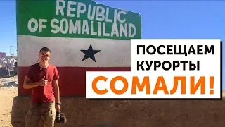 Somalia - travel in Africa, are there any pirates?