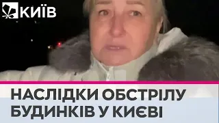 "Був сильний вибух, вибило вікна і зрізало кондиціонер": кияни про обстріл будинку у Києві