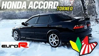 КРАСИВЫЙ и ТРУШНЫЙ Аккорд/Торнео EURO-R CL1