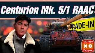 Centurion Mk. 5/1 RAAC ✦ ЗАБРАЛ ПО TRADE-IN ✦ МИР ТАНКОВ