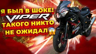 Viper F2 V250 NEW 2021 Первые впечатления о мотоцикле. Стоит ли покупать??!!