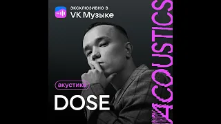 Dose - Сдаюсь (Acoustic Version)