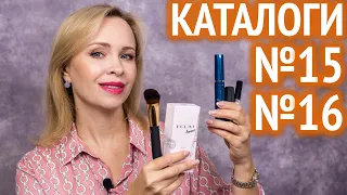 Заказ и фавориты каталогов Oriflame №15-16