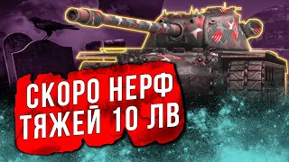 НАКОНЕЦ-ТО! АДСКИЙ НЕРФ ТЯЖЕЛЫХ ТАНКОВ И АП ПТ В ОБНОВЛЕНИИ 8.2 WOT BLITZ