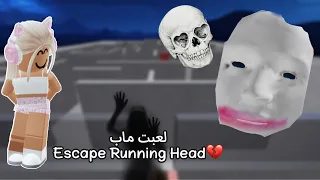 لعبت ماب Escape Running Head يخوف ويضحك🤣!