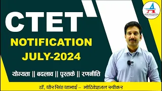 CTET Notification 2024 Out for CTET - July Exam