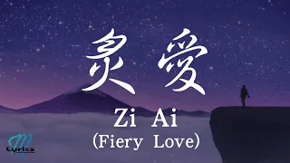 Vicky Chen 陳忻玥 – Zhi Ai 炙愛 (Fiery Love) Lyrics 歌词 Pinyin/English Translation (動態歌詞)