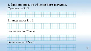 Діагностична робота з математики 1 клас 2 варіант