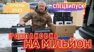 Розпаковка посилок на мільйон