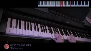펜트하우스 BGM OST 피아노 커버 The Penthouse : War In Life OST Piano Cover