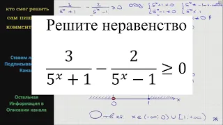 Математика Решите неравенство 3/(5^x+1) - 2/(5^x-1) больше или равно 0