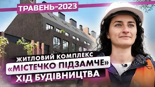 ЖК «Містечко Підзамче» — Хід будівництва. Травень - 2023 | Корпорація Нерухомості РІЕЛ