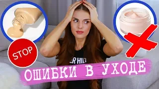 ОШИБКИ В УХОДЕ ЗА КОЖЕЙ, КОТОРЫЕ ПОРТЯТ ВАС | НЕПРАВИЛЬНЫЙ УХОД