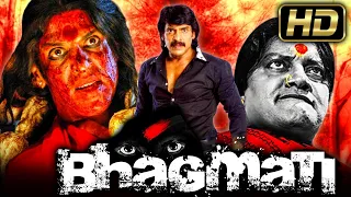 Bhagmati (Kalpana) (HD)- South Superhit Horror Hindi Dubbed Movie | Upendra,Lakshmi Rai, Saikumar