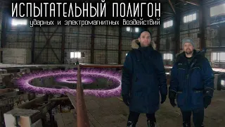 Сталк - Испытательный полигон ударных и электромагнитных воздействий / Вторая часть