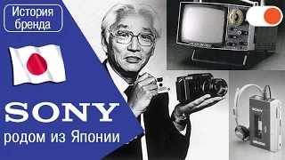 Sony: Сделано в Японии - История бренда