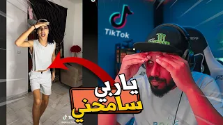 مقاطع تيك توك ⛔️ الترند الي حالف يطلع بوجهك #21 | TikTok