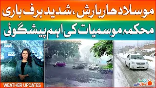 Rain And Snowfall Forecast In Pakistan | Weather News Update | Dunya BOL Hai