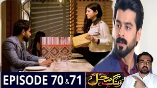 Rang Mahal ۔ Episode 71 & 72 teaser | Rang Mahal Episode 71 & 72 new Promo, raview | Har pal jeo