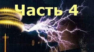 Свободная энергия- время знаний уже наступило! Часть 4.