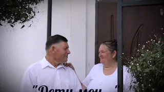 "ДЕТИ МОИ" Иван &Люда Гульчук  Песня родителей...