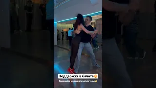 Поддержки в бачате sensual