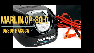 Обзор насоса Marlin GP-80 D