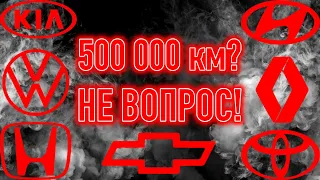 Рейтинг современных двигателей, которые реально проезжают 500 000+ км