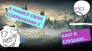 Пропали сохранения хогвартс легаси Как восстановить сохранения в хогвартс легаси Hogwarts Legacy