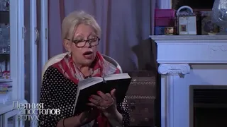 Людмила Поргина читает Библию