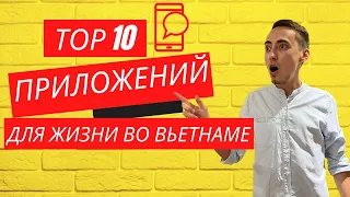 Лучшие приложения для жизни и отдыха во Вьетнаме - такси, карты, заказ доставки еды / Нячанг 2023