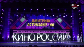 XXV кинофестиваль "Виват кино России" Открытие