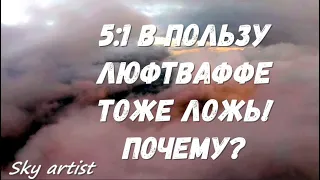 Автор канала Sky Artist о Кузнечиках и конфликте с Tactic Media. Соотношение потерь СССР и Германии.